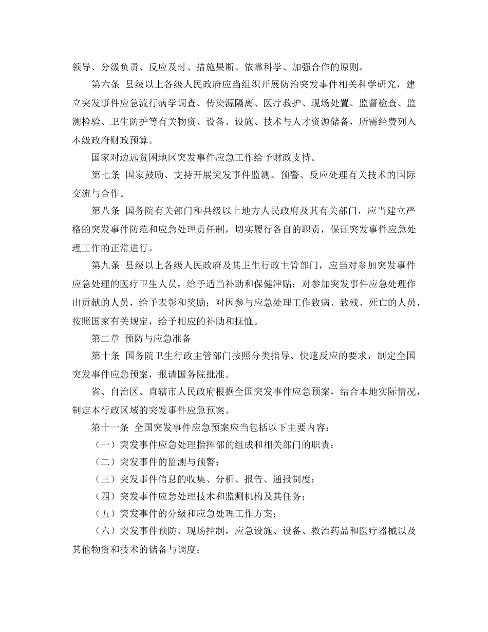 《安全管理应急预案》之突发公共卫生事件应急条例 _第2页