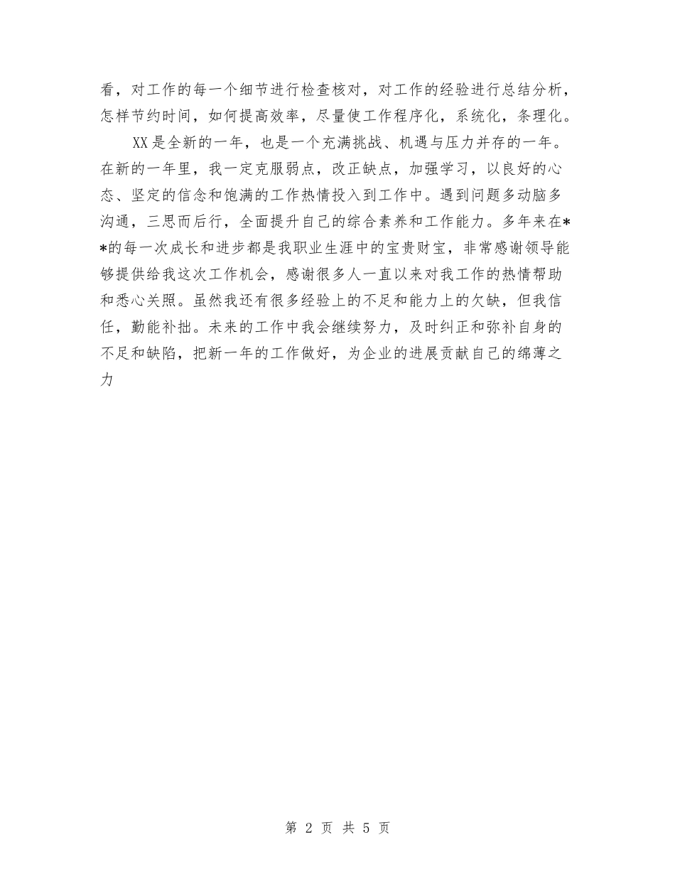 2024年企业员工工作总结范文与2024年企业员工职业道德培训的总结汇编_第2页