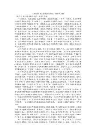 《榜样3》观后感 他的信仰是一颗参天大树! 