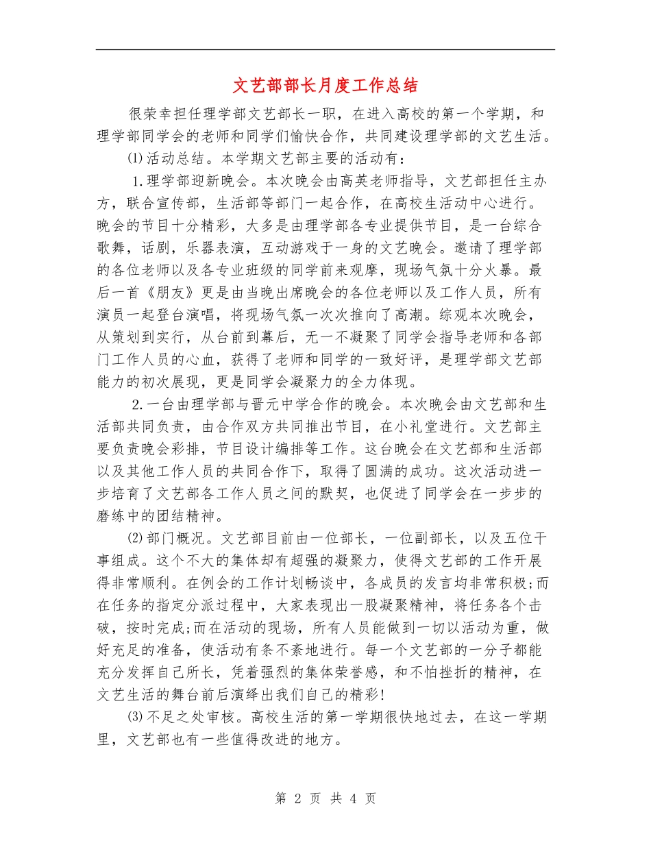 文艺部部长月度工作总结_第2页