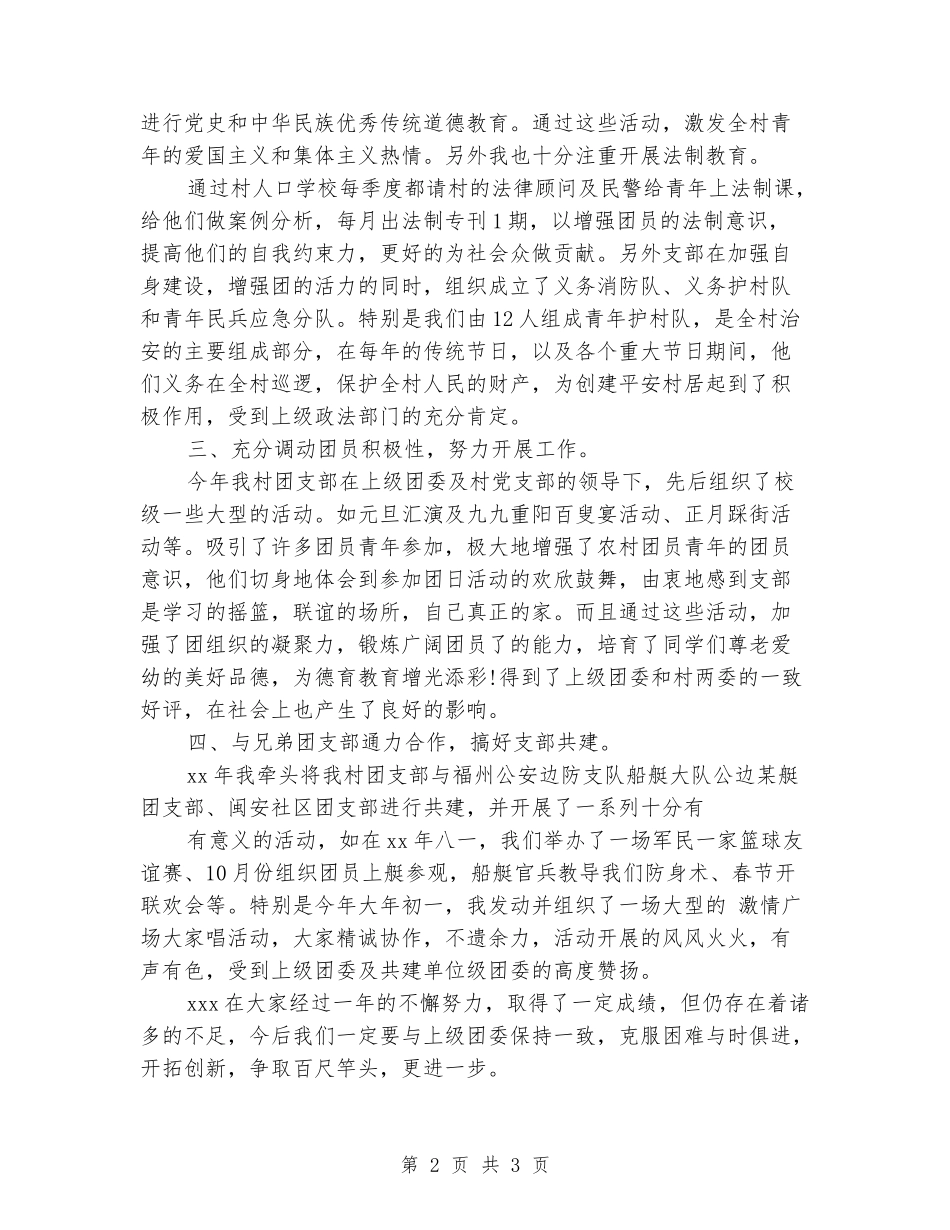 2024年上半年村团支部工作计划范文_第2页