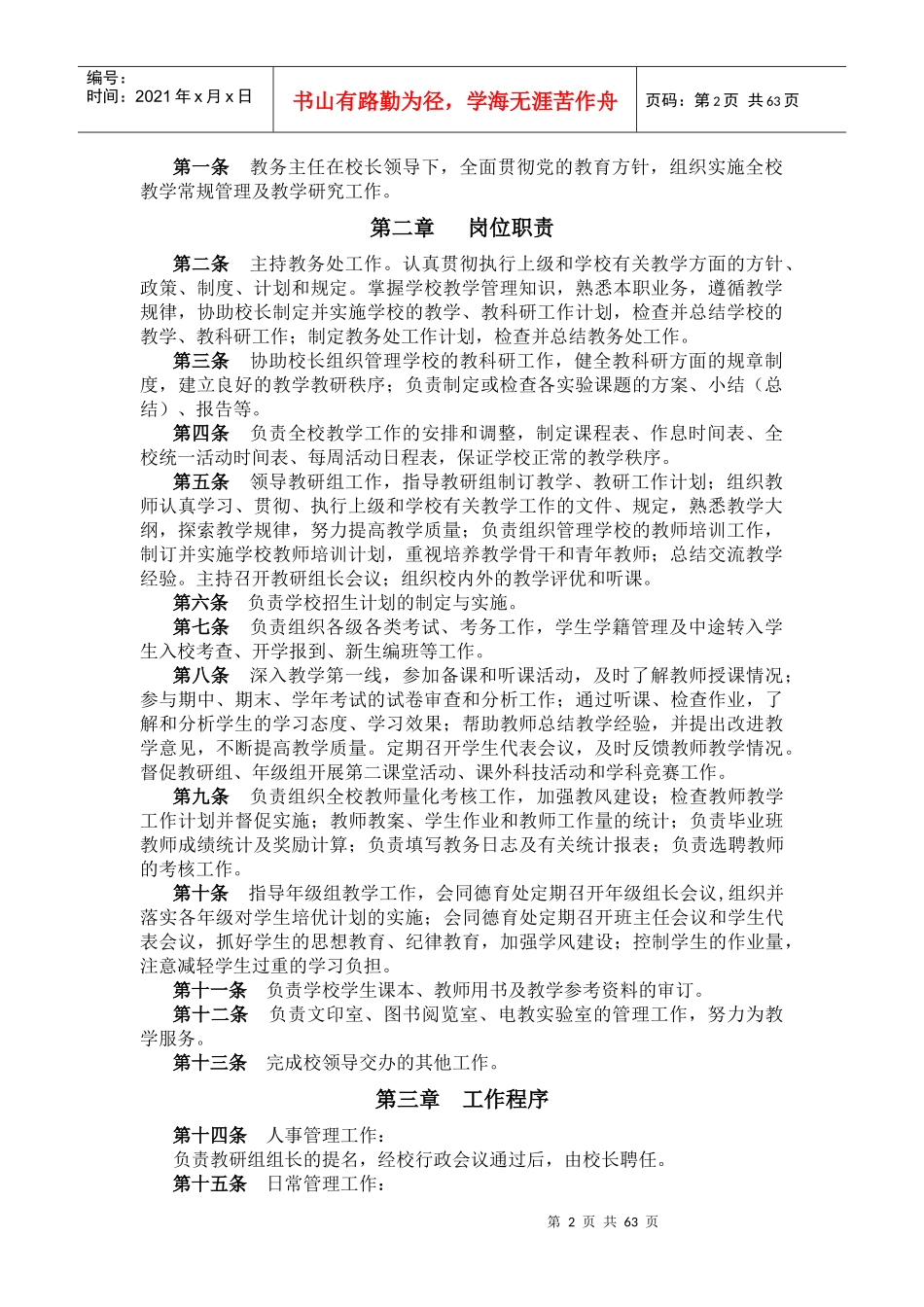 教务处管理职能及范围（DOC68页）_第2页