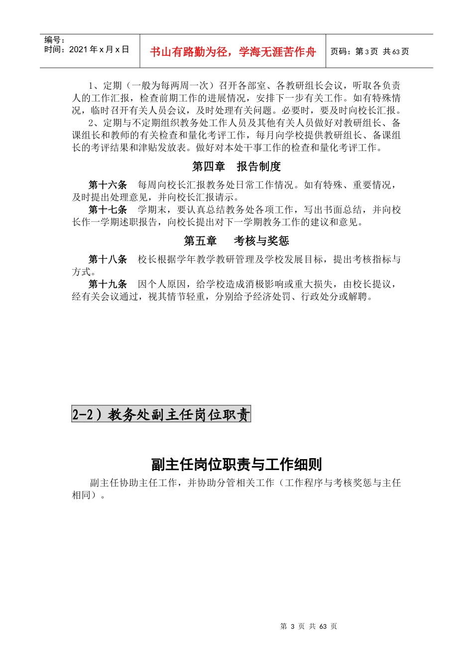 教务处管理职能及范围（DOC68页）_第3页