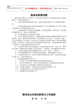 教务处管理职能及范围（DOC68页）