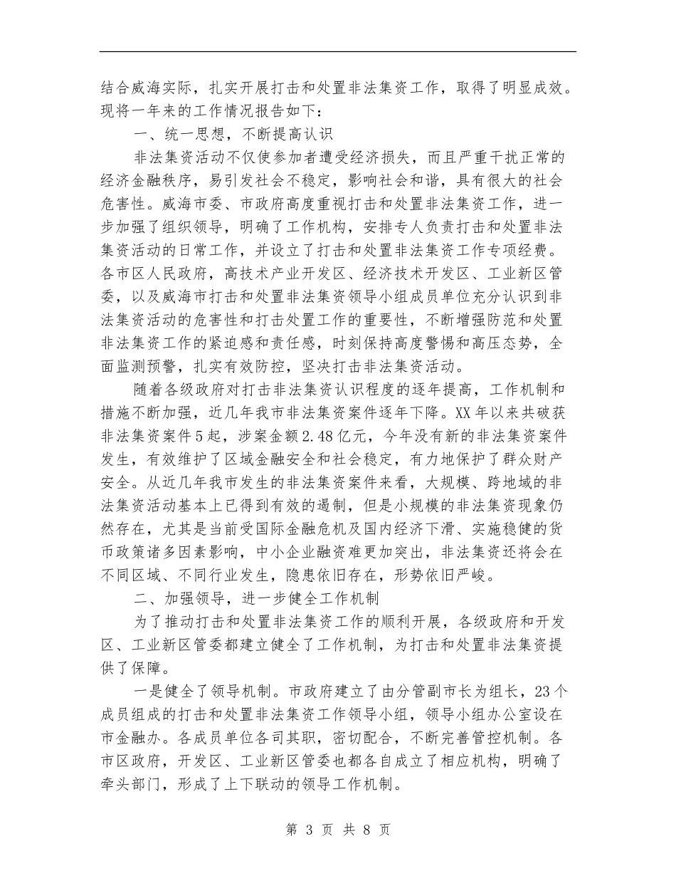 2024开展企业集资风险排查化解专项工作总结_第3页