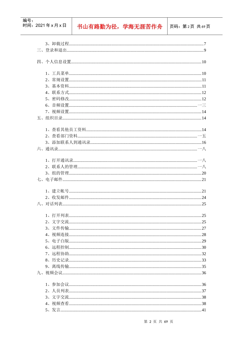 视频会议用户操作手册_第2页