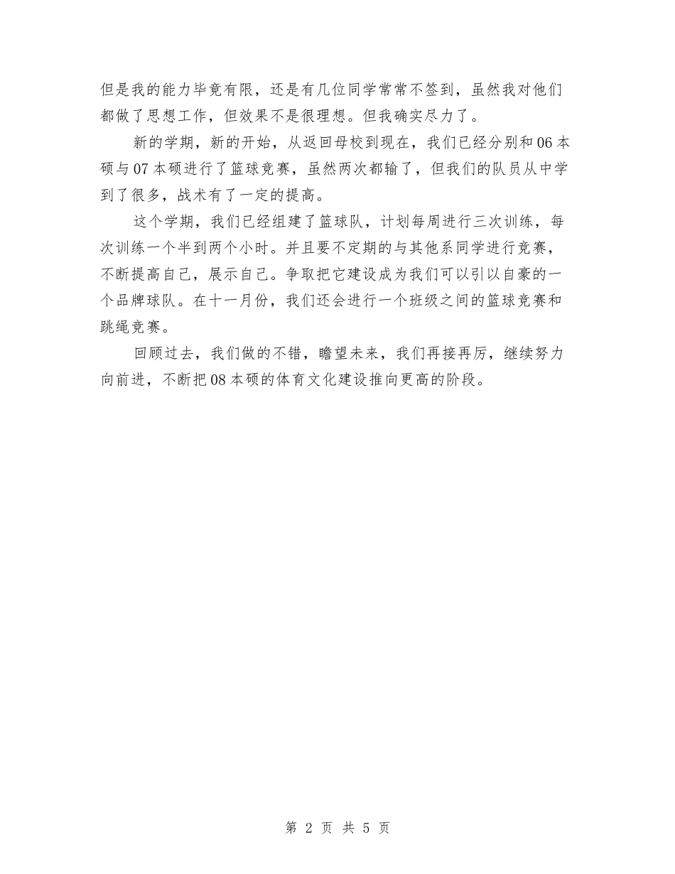 2024年本硕体育部工作总结与计划与2024年机关个人工作计划汇编_第2页