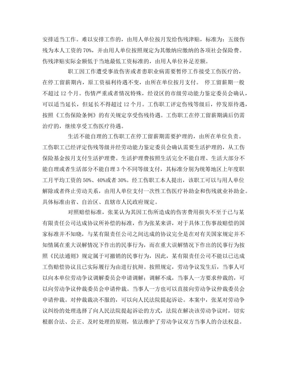 《工伤保险》之实习学生劳动发生工伤如何赔偿 _第3页