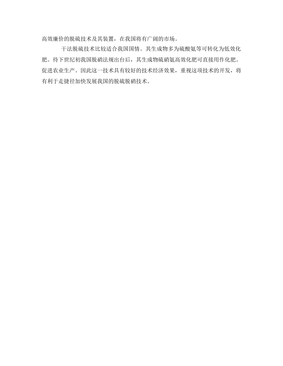 《安全环境-环保技术》之干法脱硫技术适合我国国情 _第2页