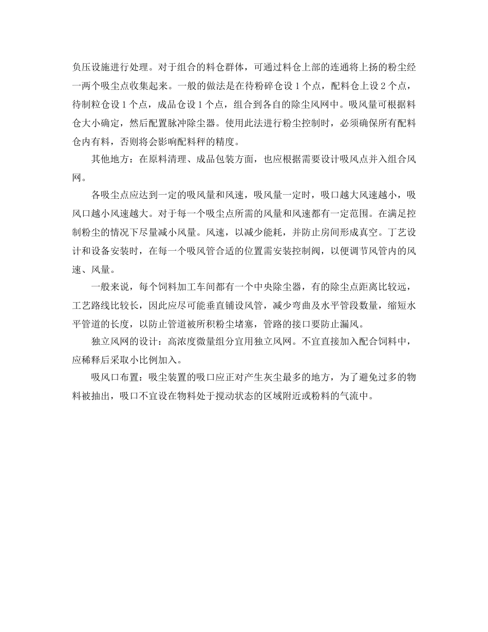 《安全管理职业卫生》之饲料厂加工饲料中的粉尘控制 _第2页