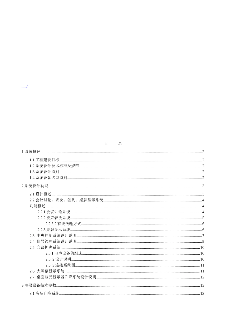 视频会议系统设计方案分析_第1页