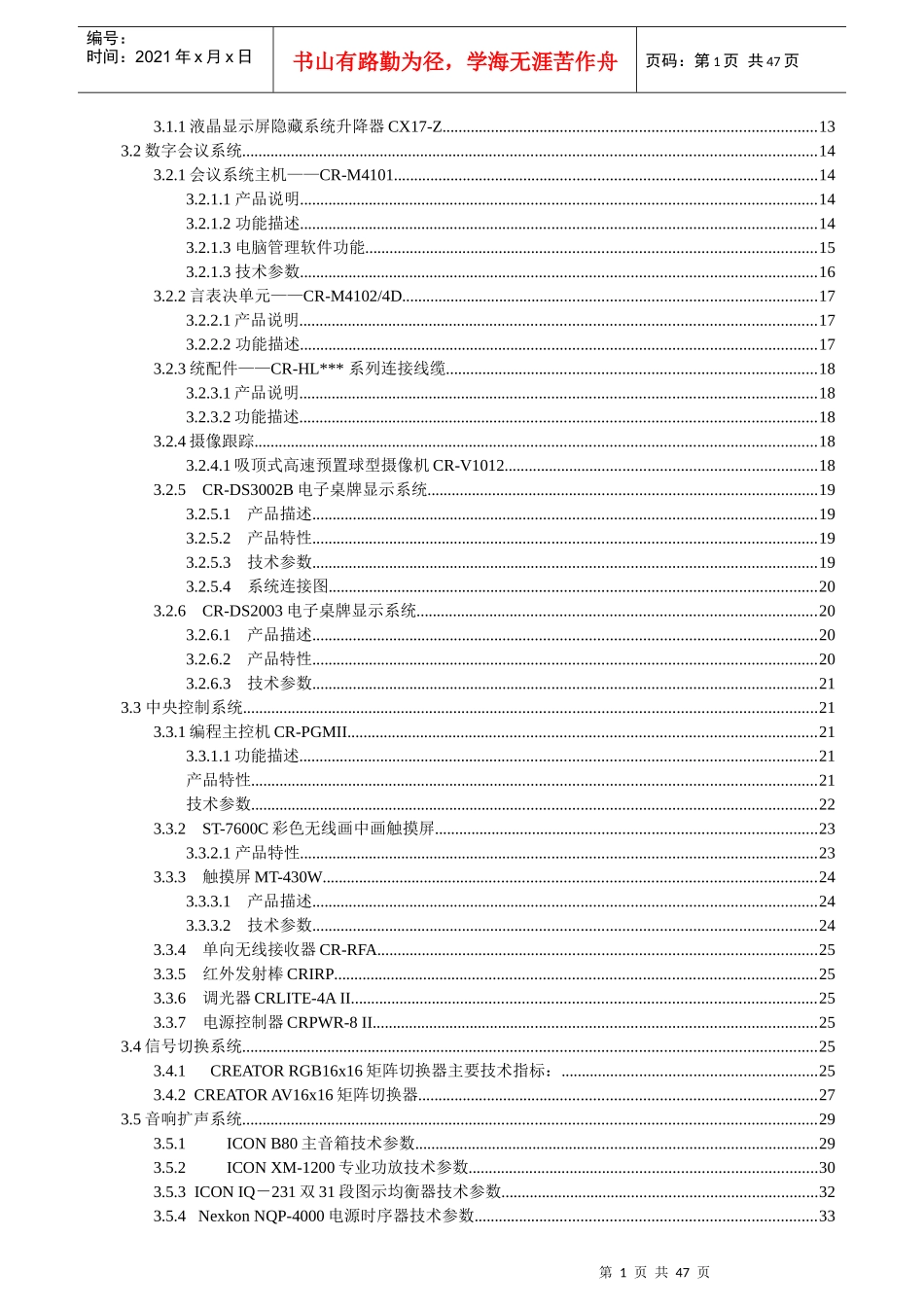 视频会议系统设计方案分析_第2页