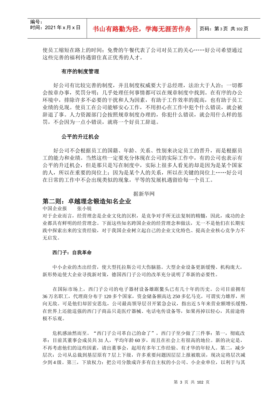 职场生涯之务实手册(第6期)_第3页