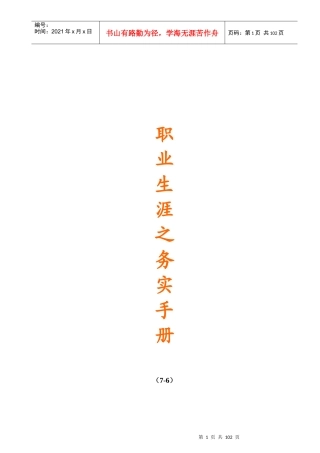职场生涯之务实手册(第6期)