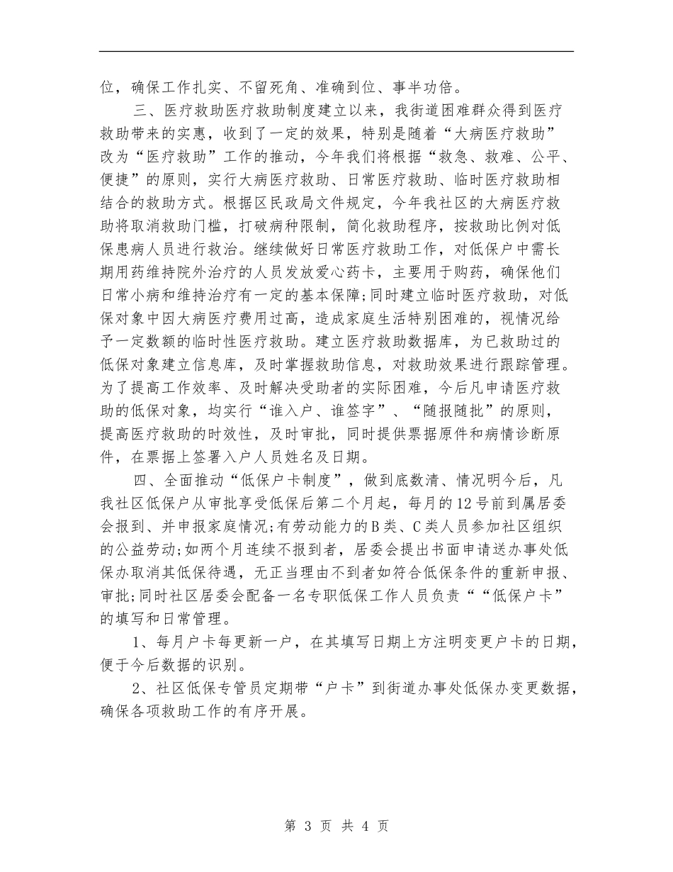 社区居委会民政工作计划_第3页