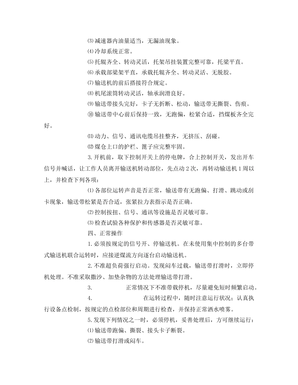 《安全管理资料》之胶带输送机应知应会与“一日一题”手册 _第2页