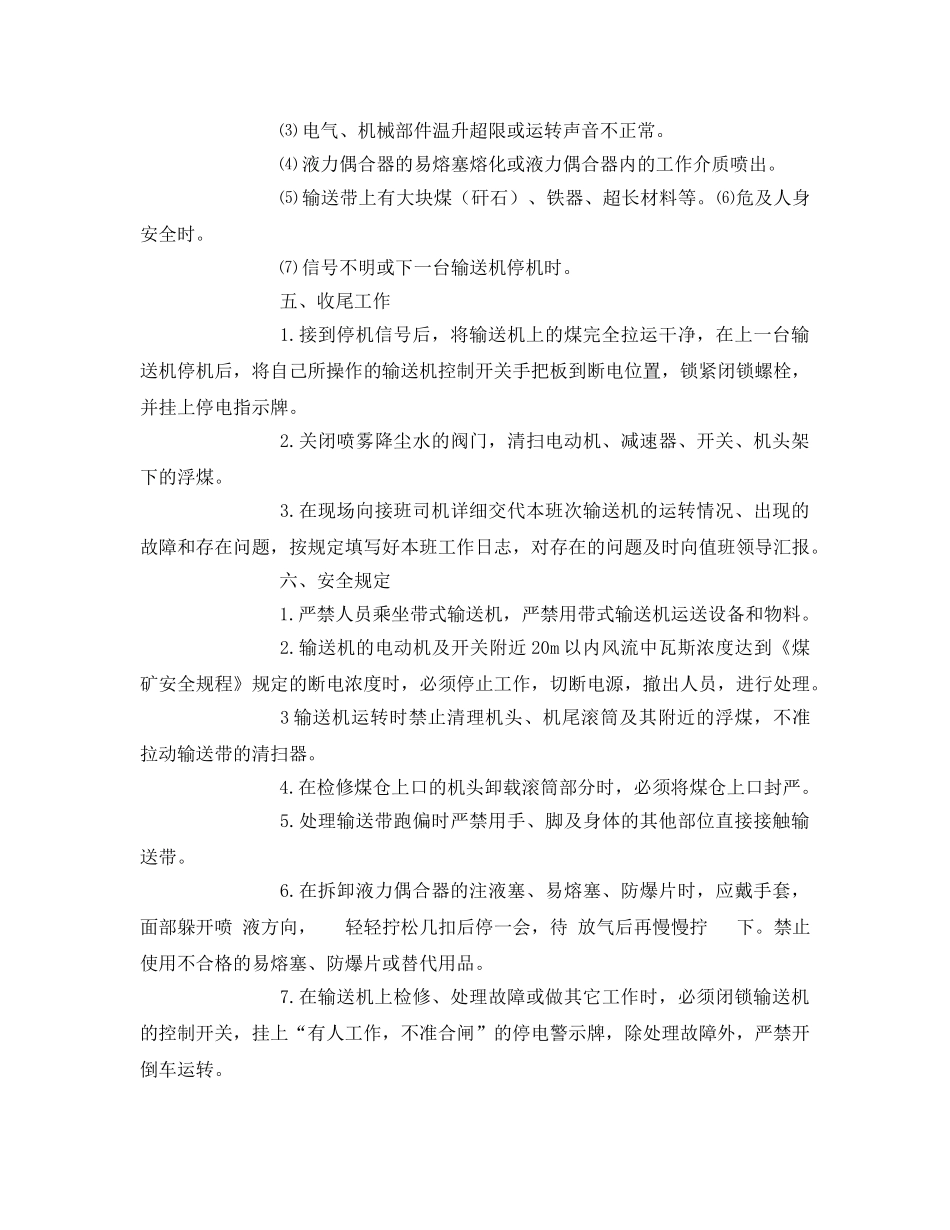 《安全管理资料》之胶带输送机应知应会与“一日一题”手册 _第3页