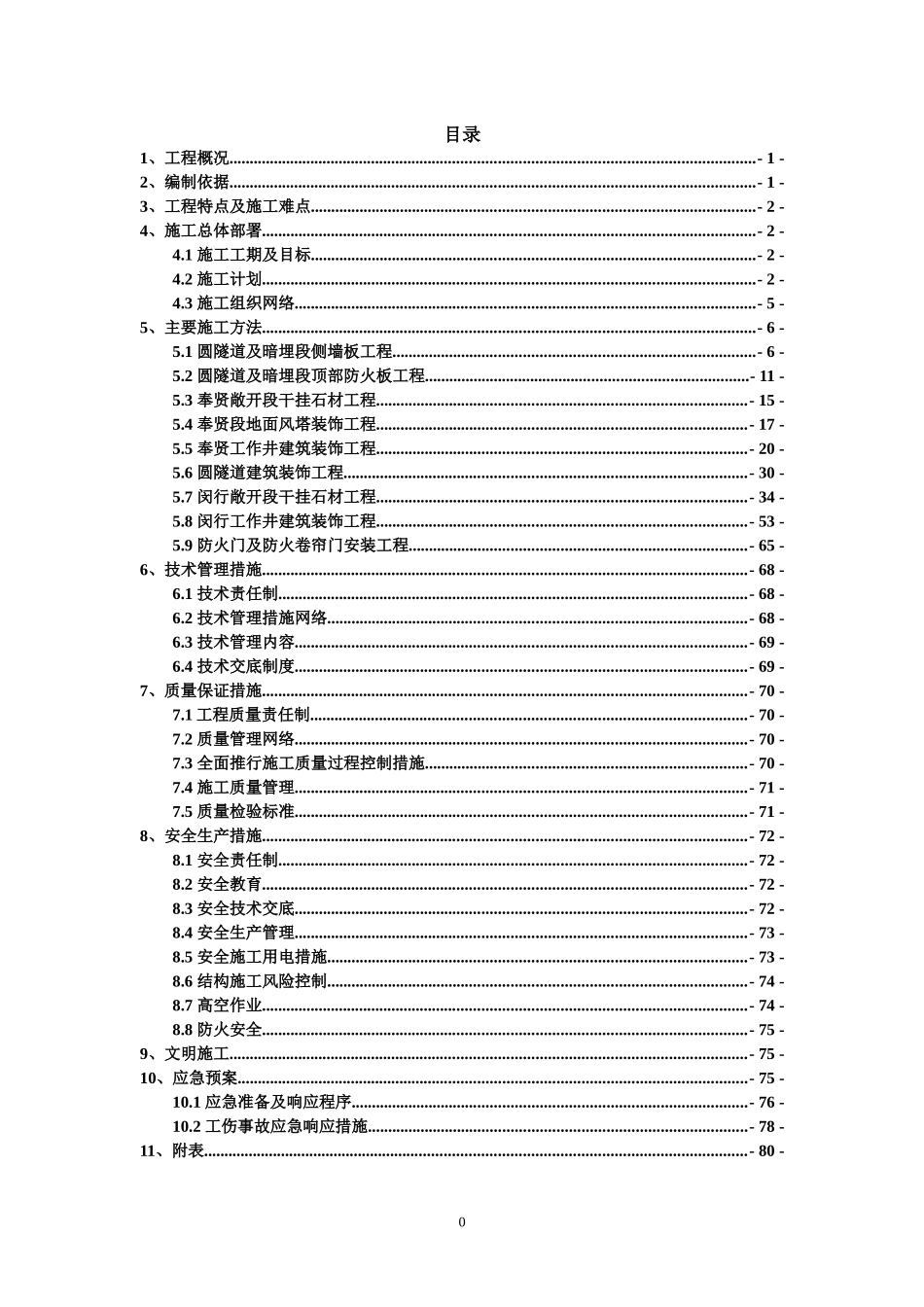 隧道装饰施工方案培训资料_第2页