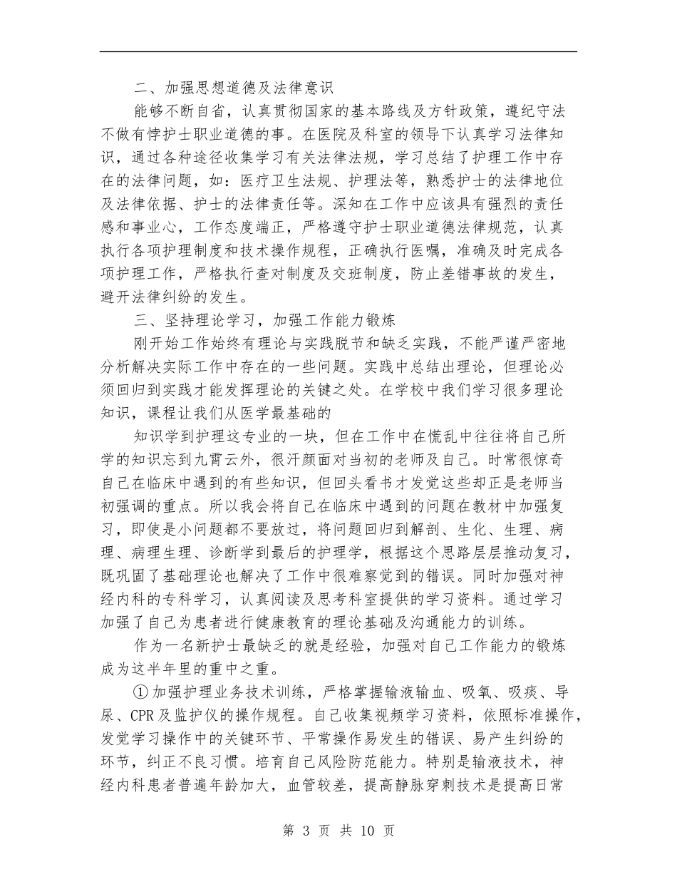 2024神经内科护士工作总结_第3页