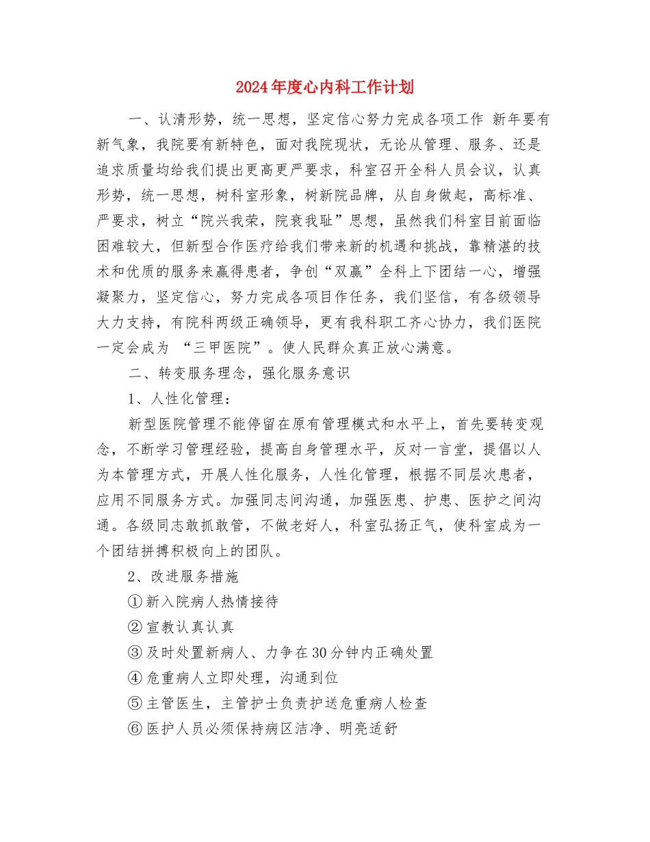 2024年度律师工作计划报告与2024年度心内科工作计划汇编_第3页