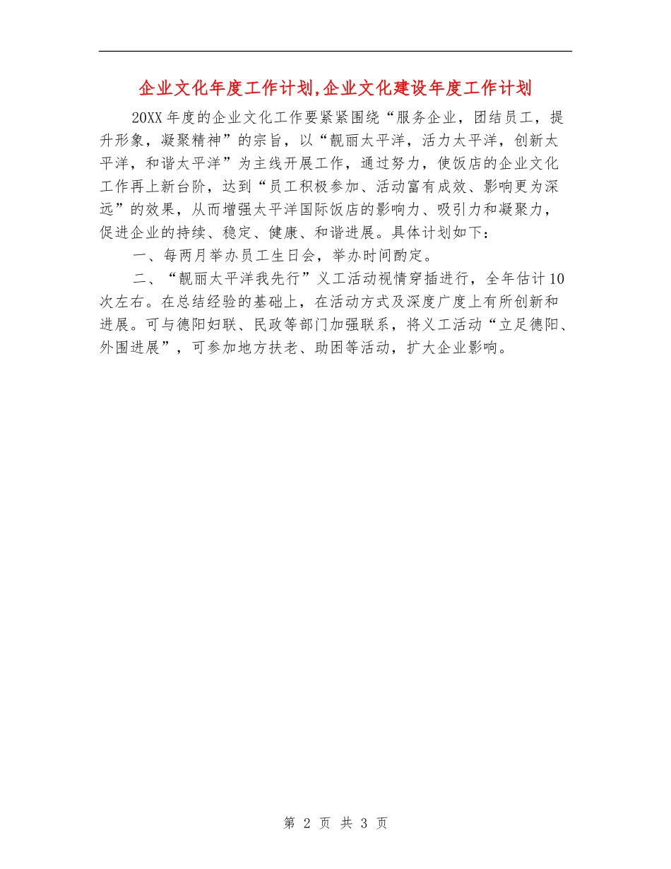 企业文化年度工作计划_第2页