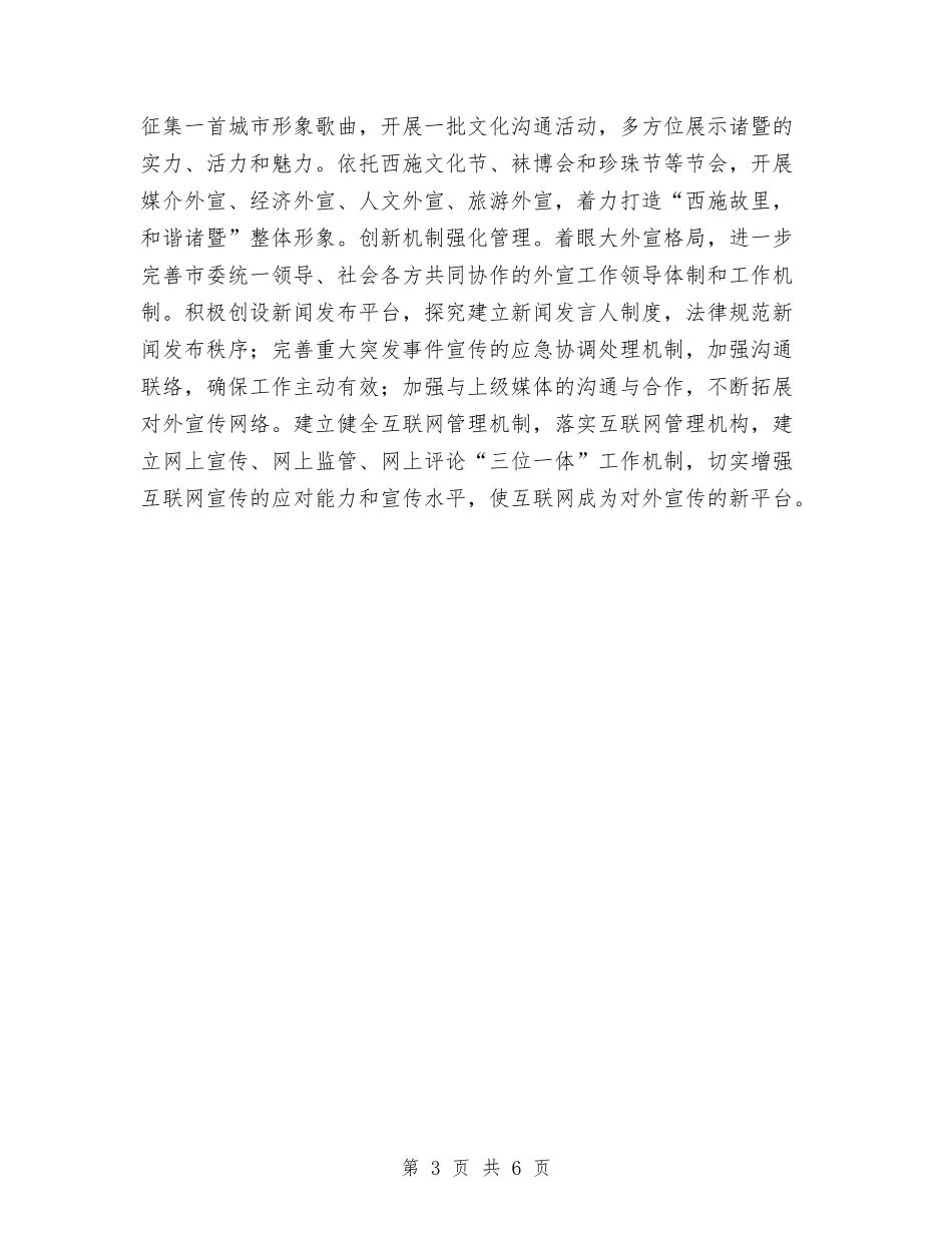 2024年全市思想教育宣传计划与2024年全市旅游工作计划汇编_第3页