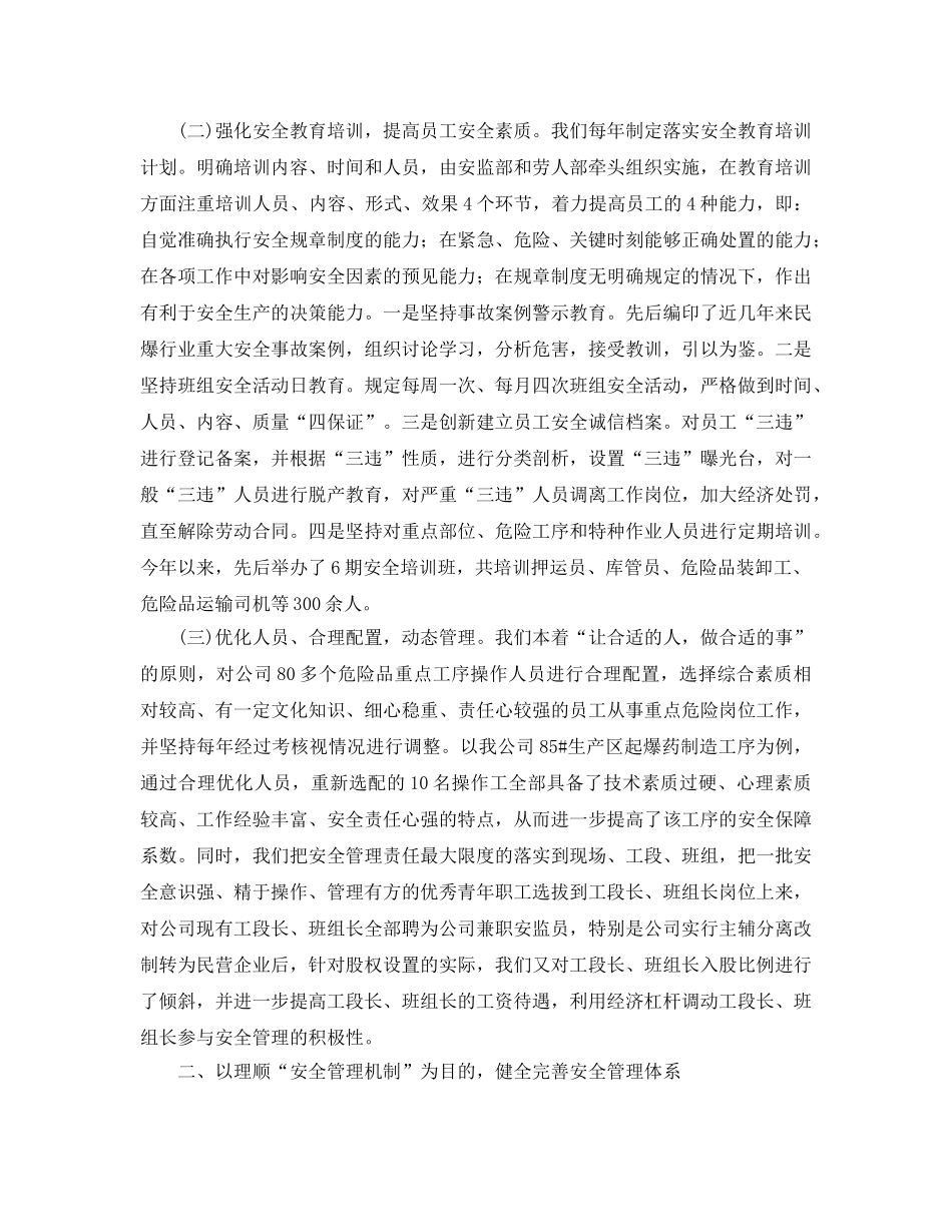 《安全文化》之塑造以人为本的安全文化着力构建本质安全型企业 _第2页