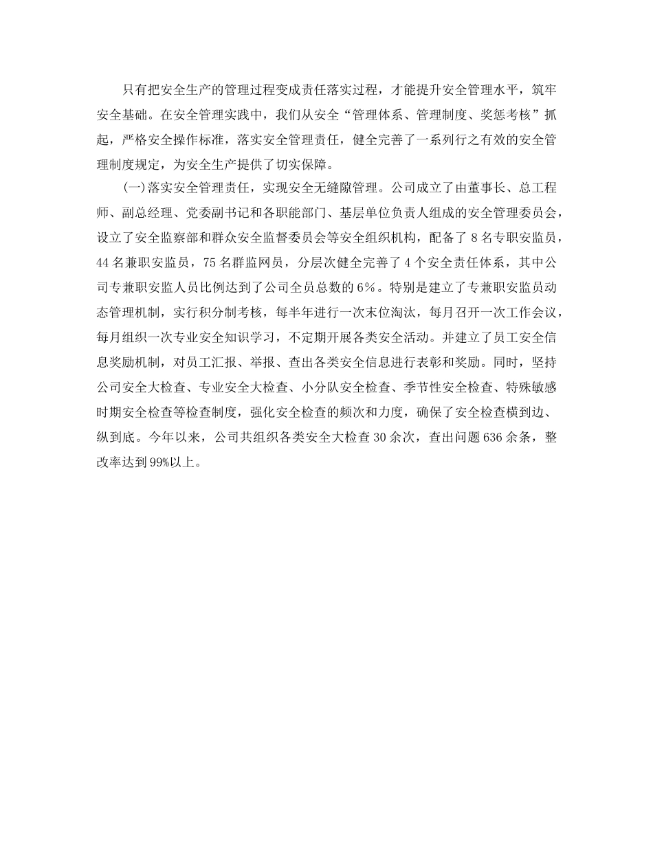 《安全文化》之塑造以人为本的安全文化着力构建本质安全型企业 _第3页