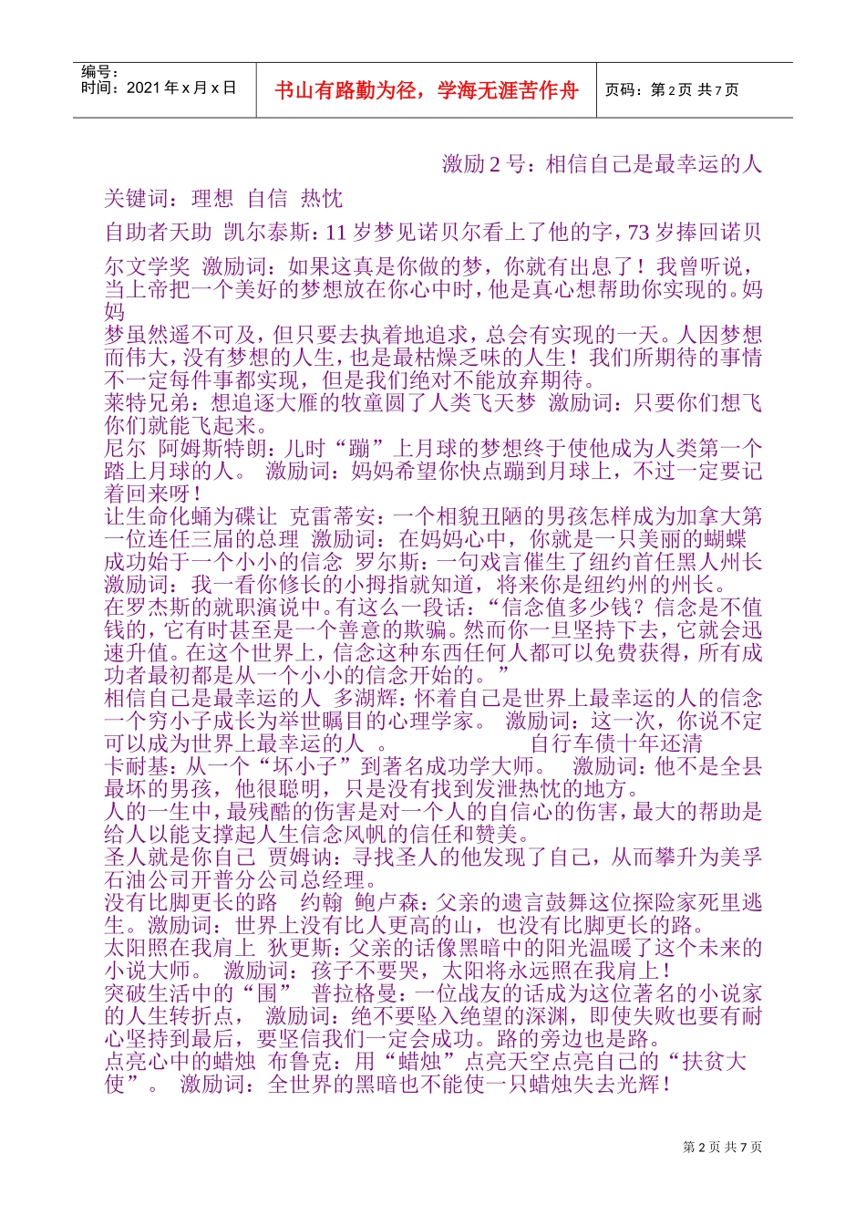 激励故事大集合_第2页