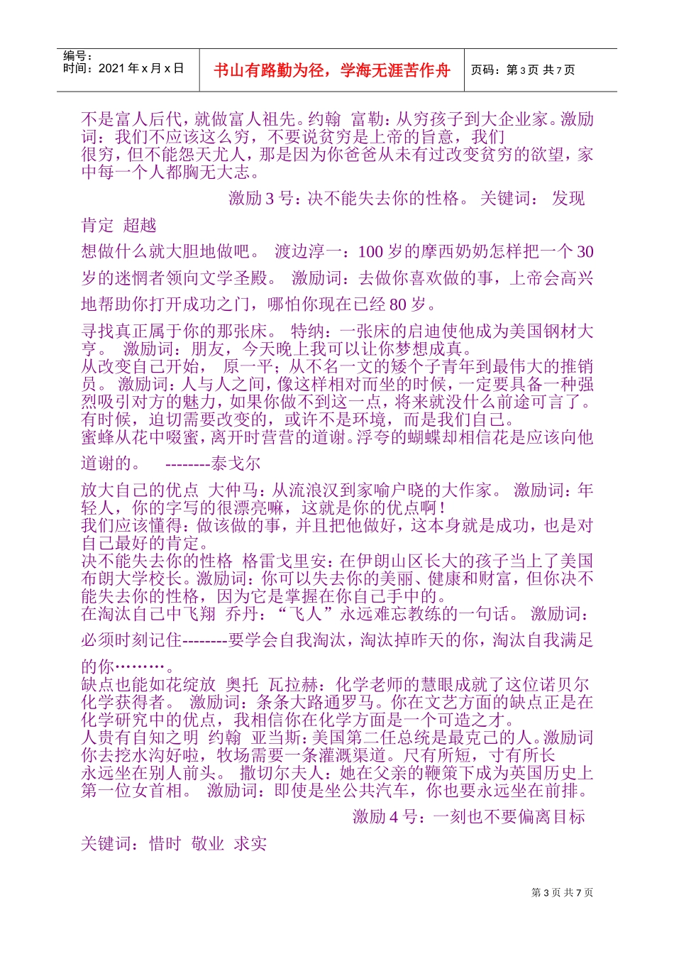 激励故事大集合_第3页