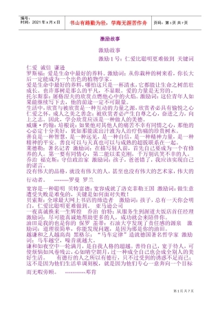 激励故事大集合