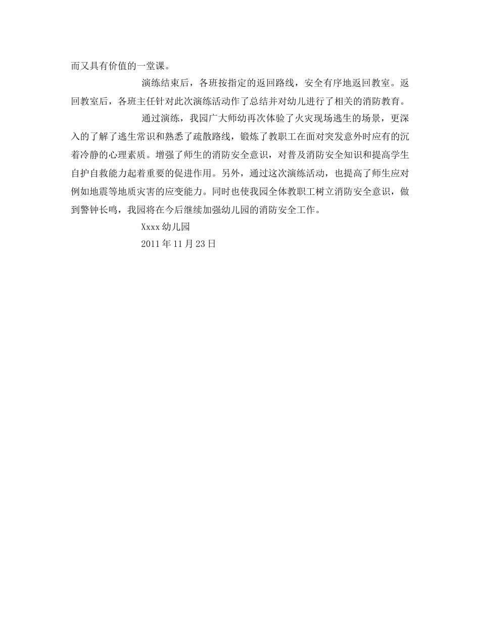 《安全管理文档》之幼儿园消防安全疏散演习活动总结 _第2页