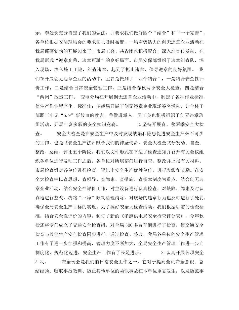 《安全技术》之巩固提高重程序 求实创新严格管理努力开创安全生产新局面 _第2页