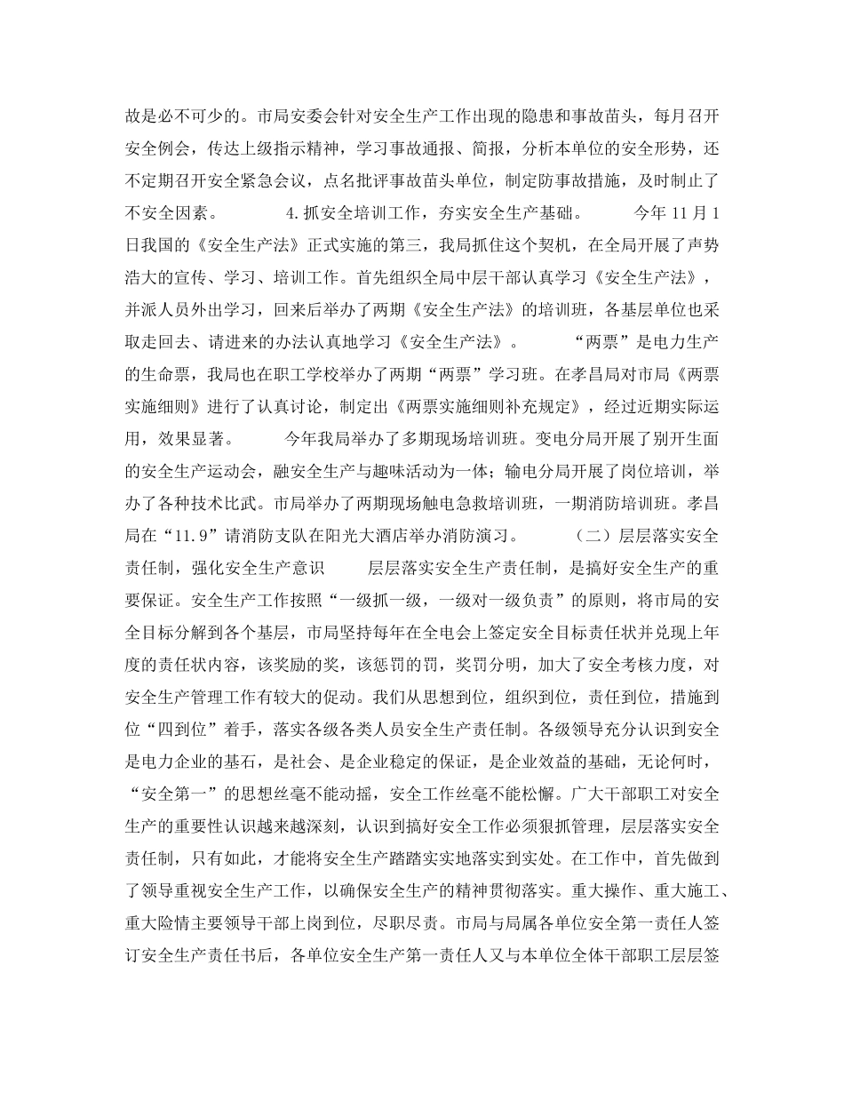 《安全技术》之巩固提高重程序 求实创新严格管理努力开创安全生产新局面 _第3页