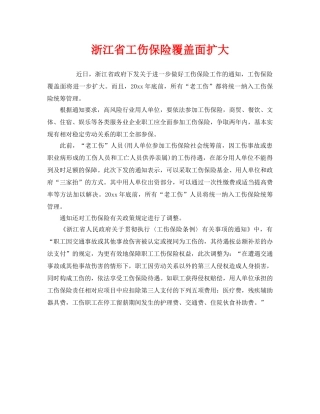 《工伤保险》之浙江省工伤保险覆盖面扩大 