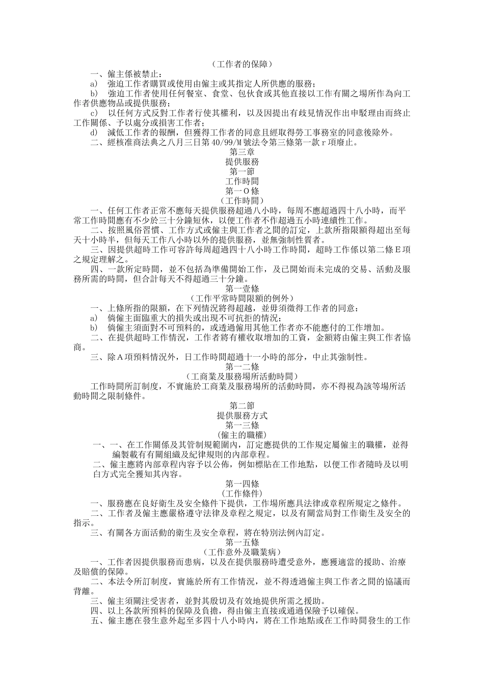 澳门劳资关系管理法_第3页