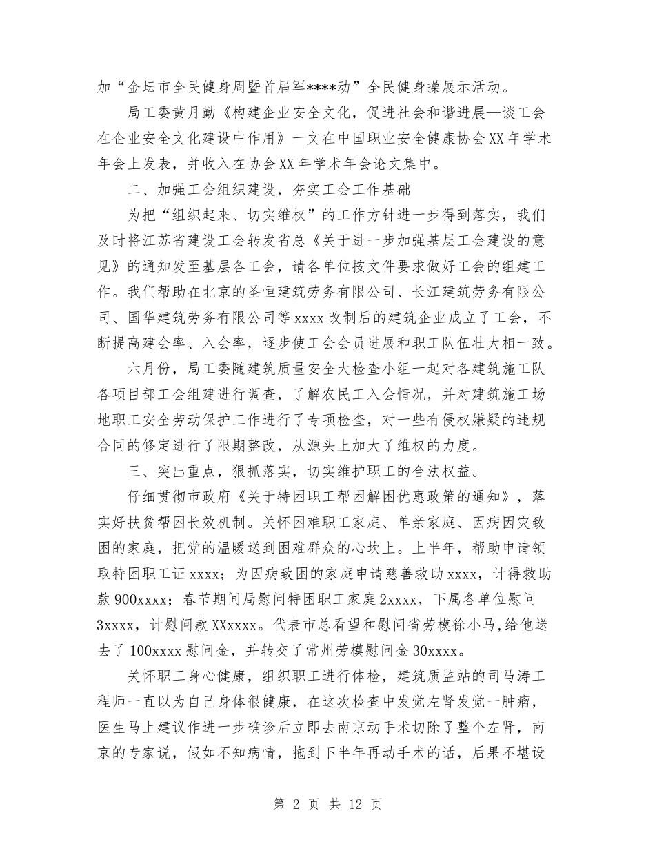 2024年工会工作总结范文2500字与2024年工会工作总结范文及明年工作计划汇编_第2页