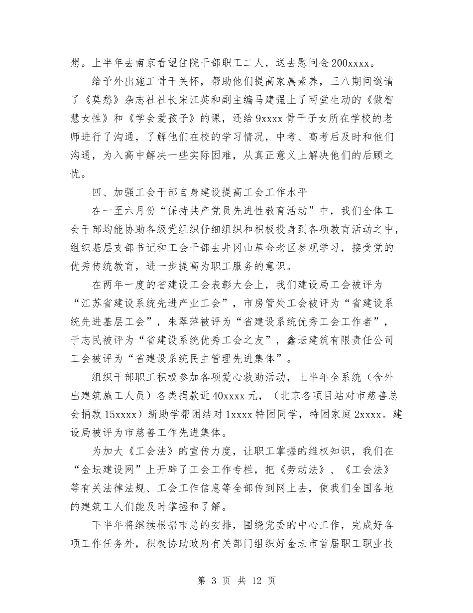 2024年工会工作总结范文2500字与2024年工会工作总结范文及明年工作计划汇编_第3页