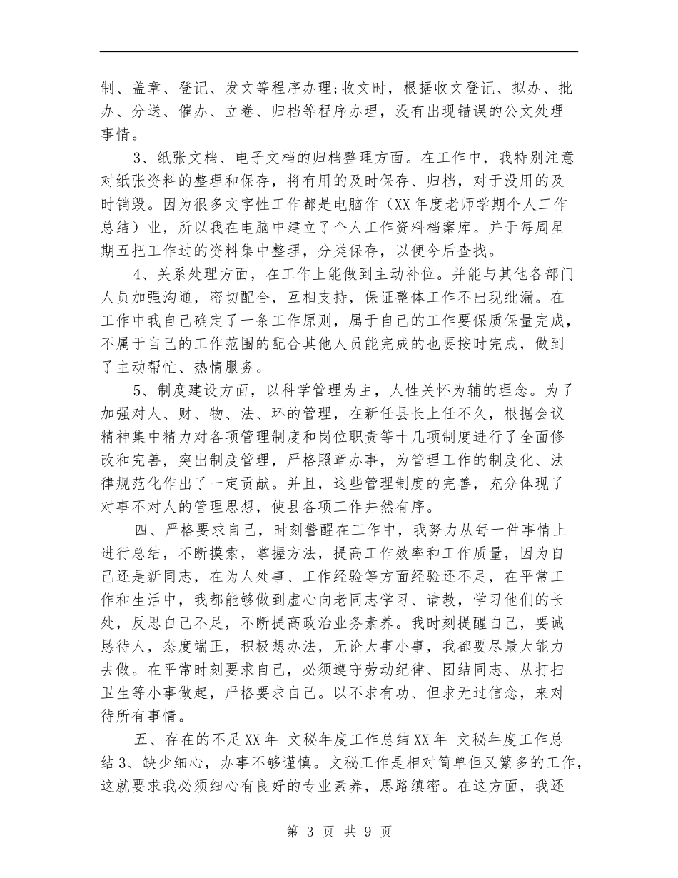 2024年文秘年度工作总结_第3页
