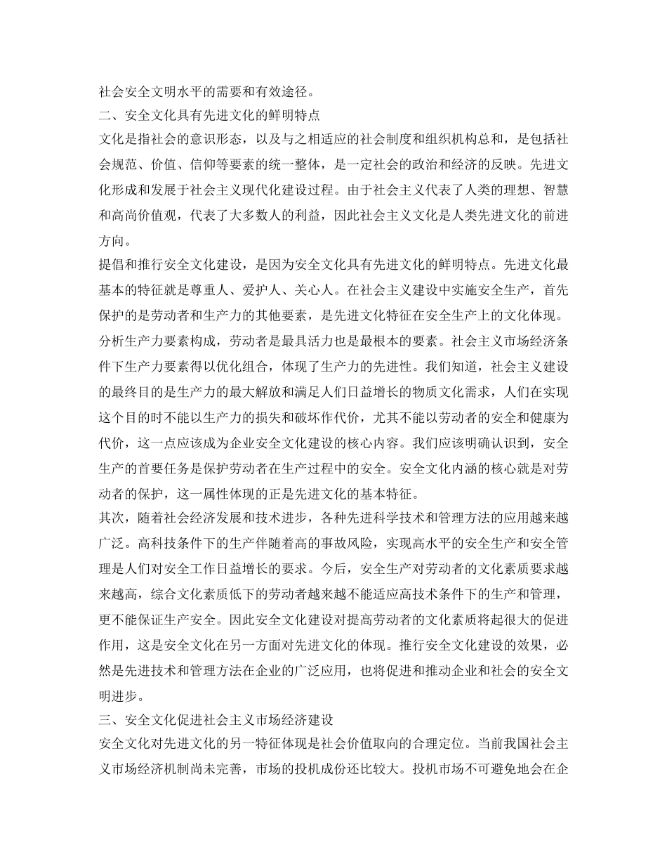 《安全文化》之坚持企业安全文化建设与社会先进文化发展方向的统一 _第2页