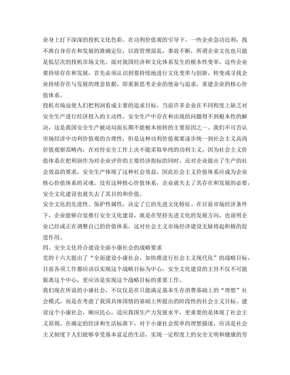 《安全文化》之坚持企业安全文化建设与社会先进文化发展方向的统一 _第3页