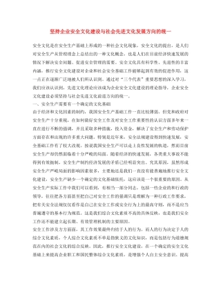 《安全文化》之坚持企业安全文化建设与社会先进文化发展方向的统一 
