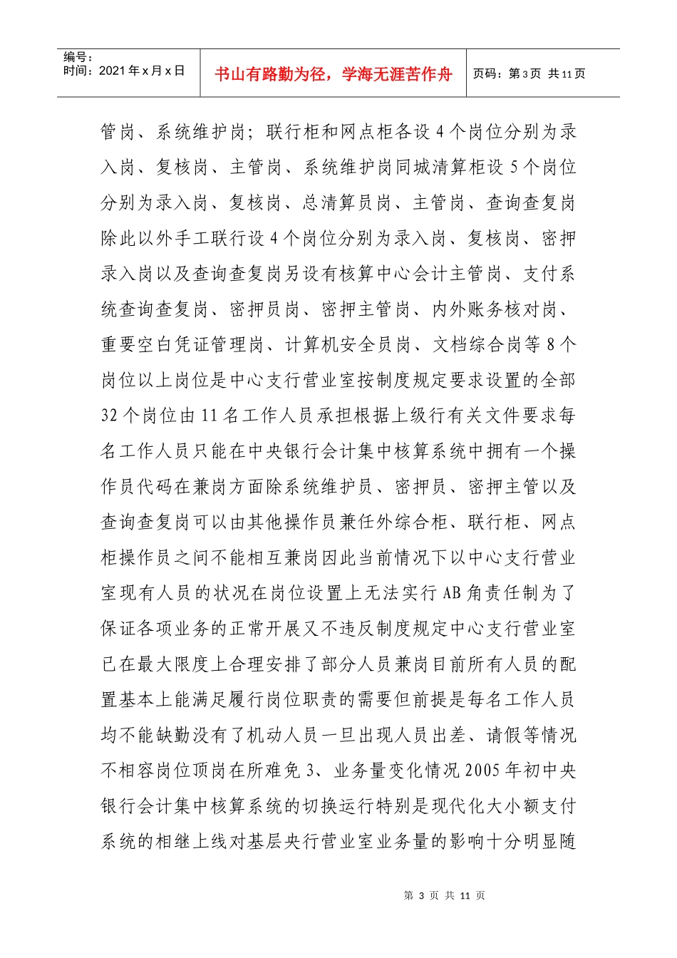 论新形势下基层央行营业室岗位整合的现实选择_第3页