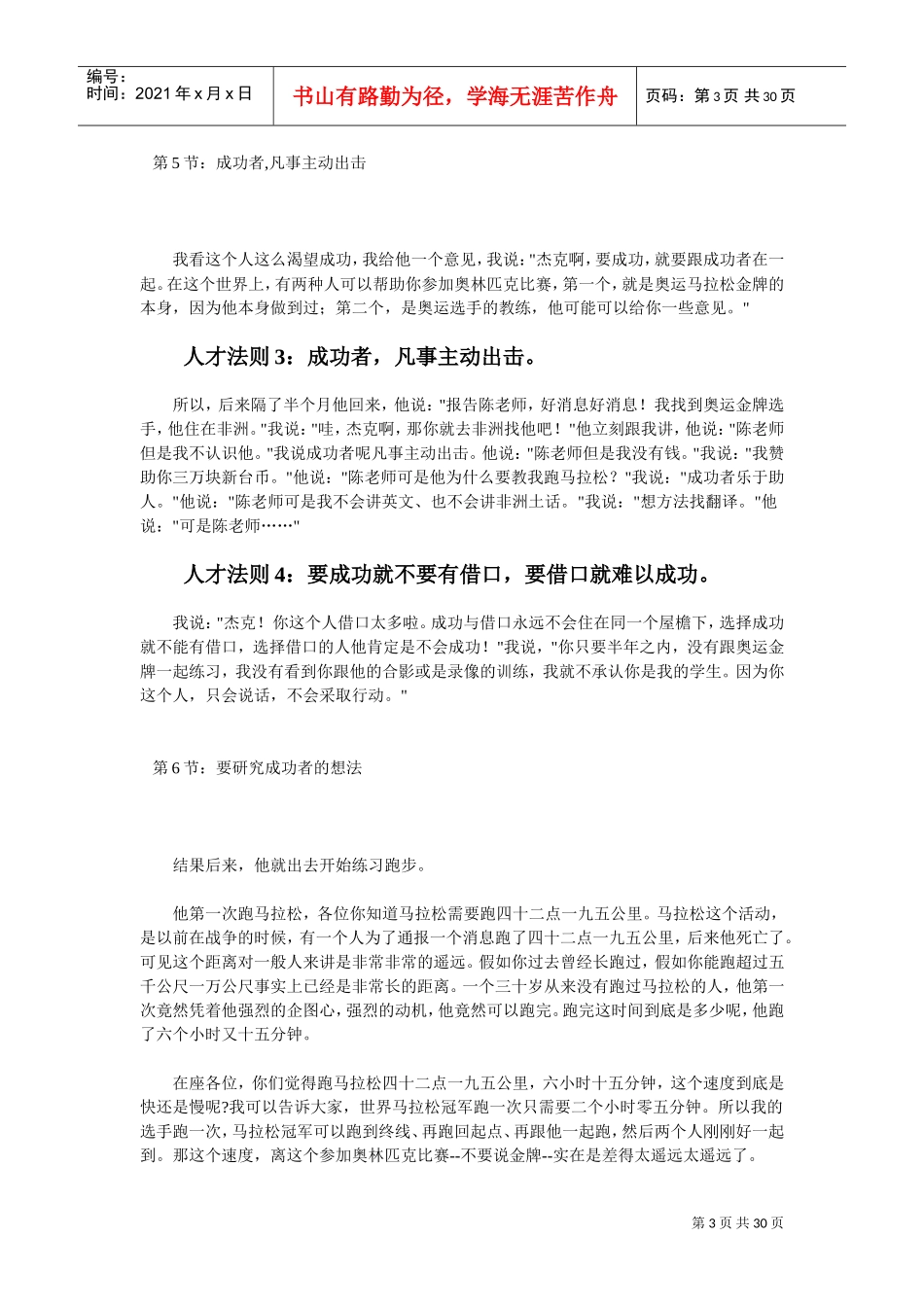 把自己激励成超人培训范本_第3页