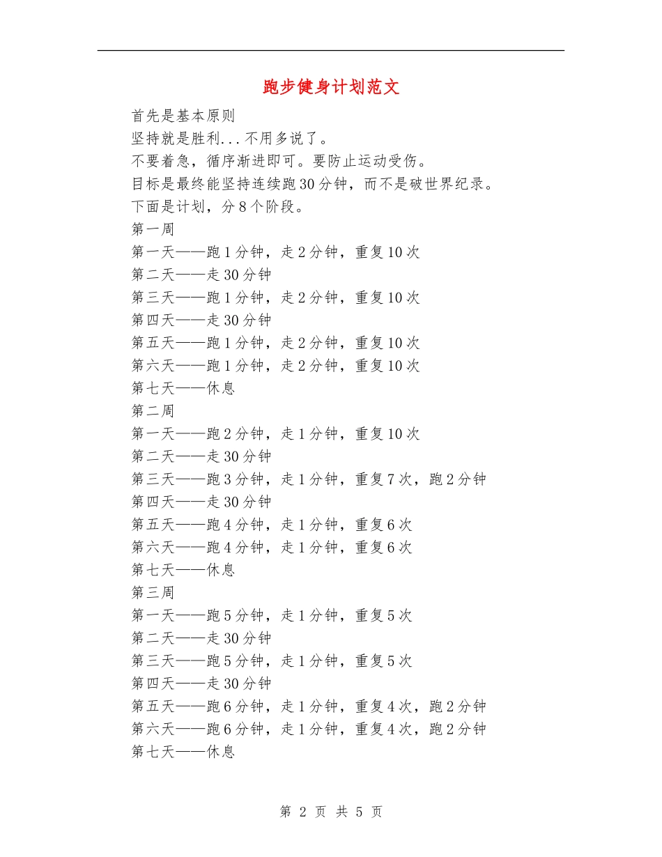 跑步健身计划范文_第2页