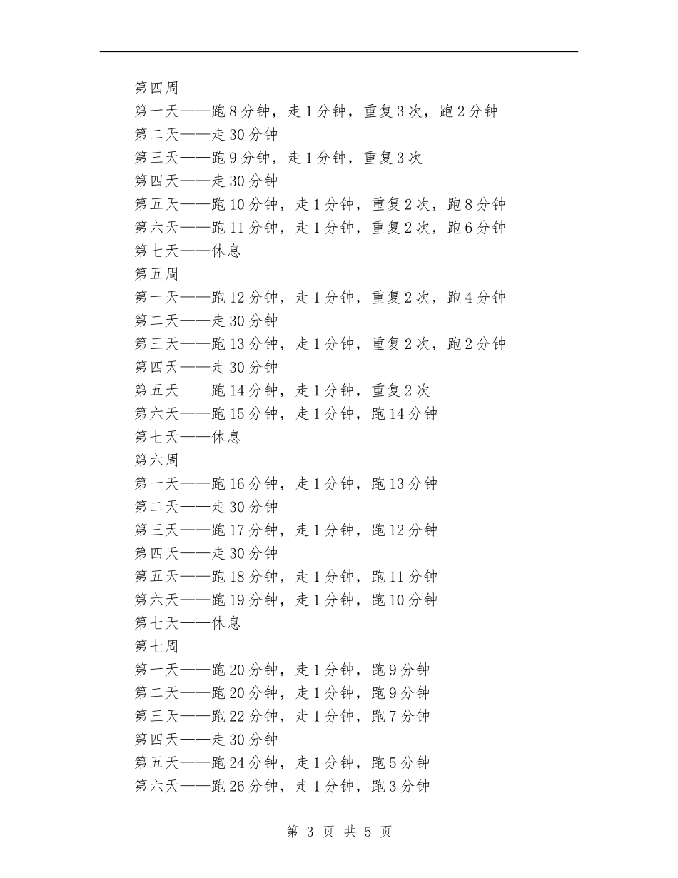 跑步健身计划范文_第3页