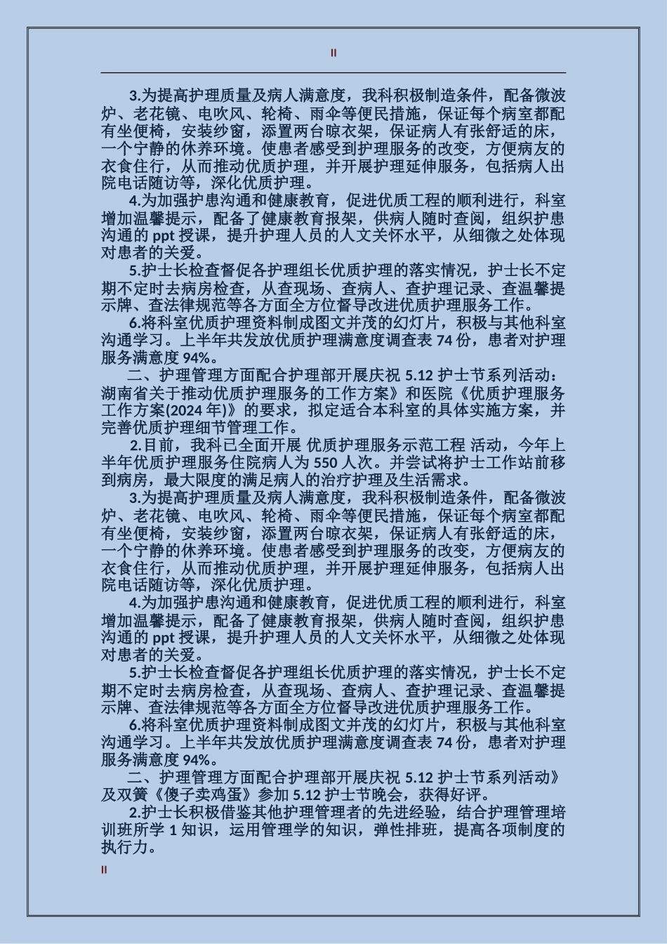 传染科护士工作总结_第2页