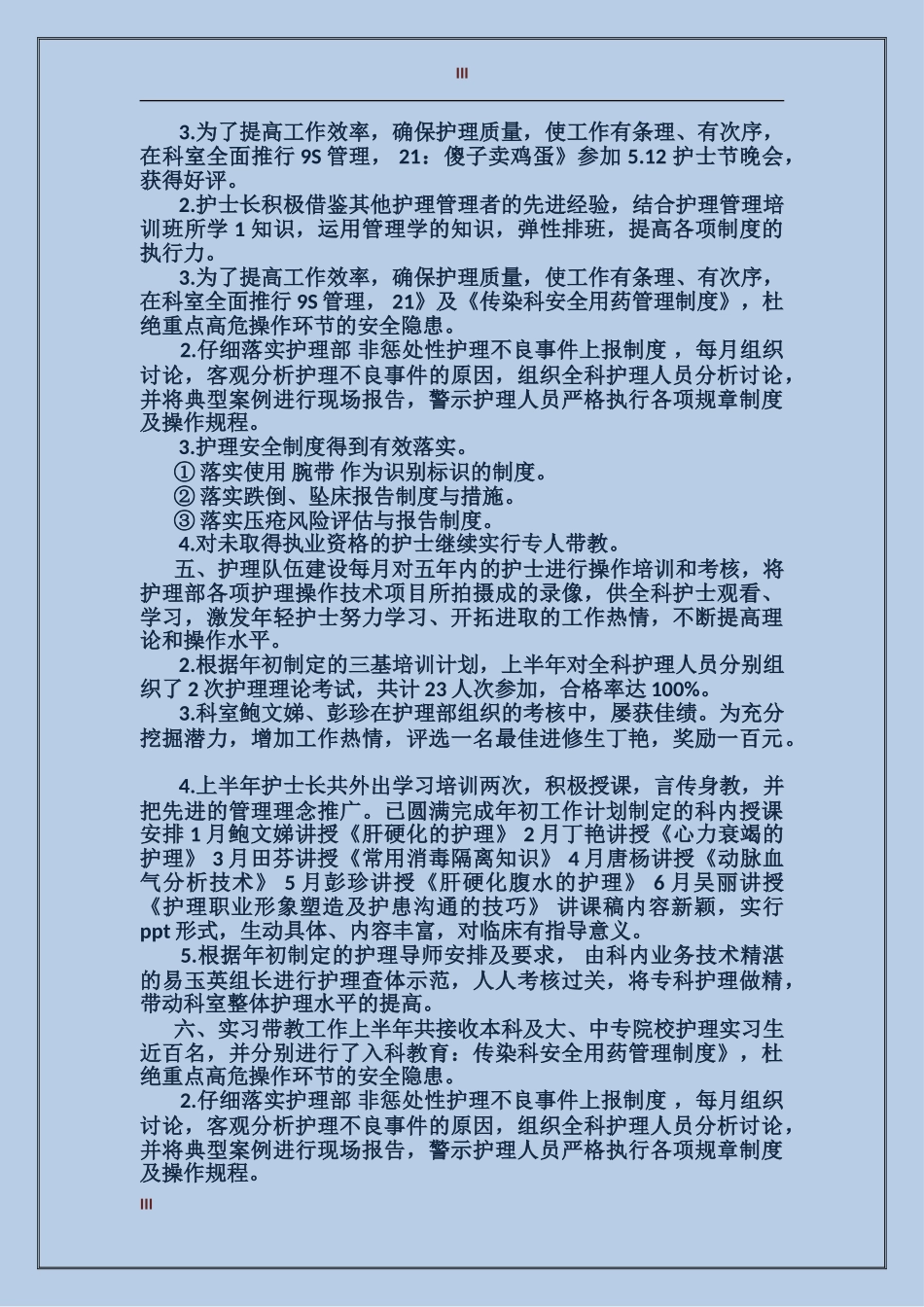 传染科护士工作总结_第3页