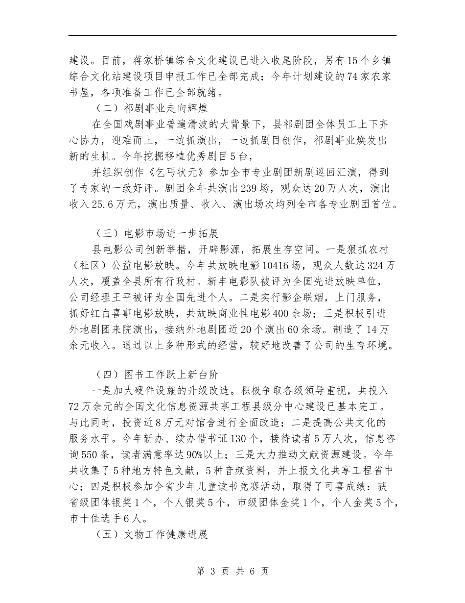 2024年县文化局年终工作总结范文_第3页