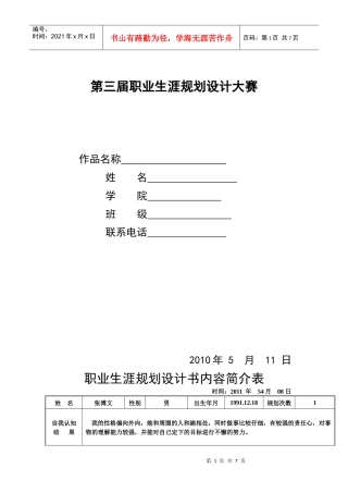 职业生涯规划设计大赛